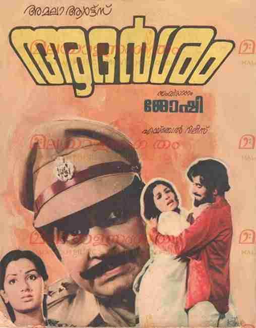 Aarundivide Chodikkan (1986)