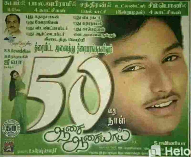 Aasai Aasaiyai (2003)