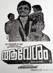 Aavesham (1979)
