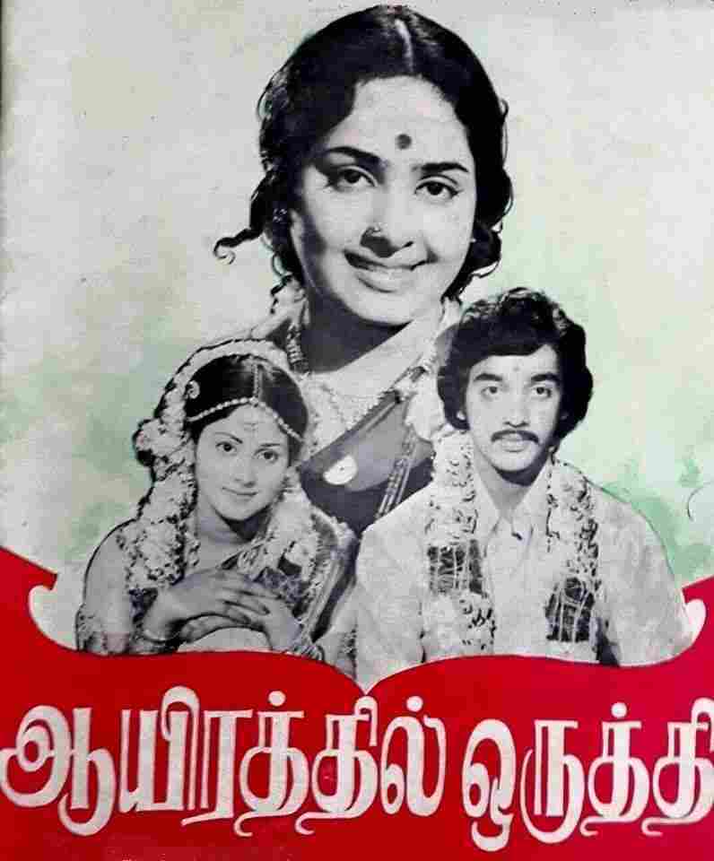 Aayirathil Oruthi (1975)