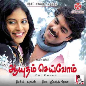 Aayudham Seivom