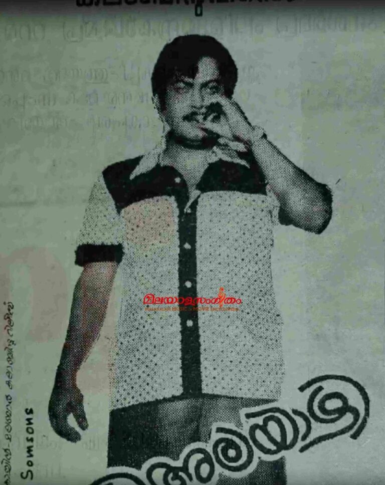 Aazhi Alayaazhi (1978)