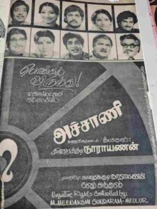 Achchani (1978)