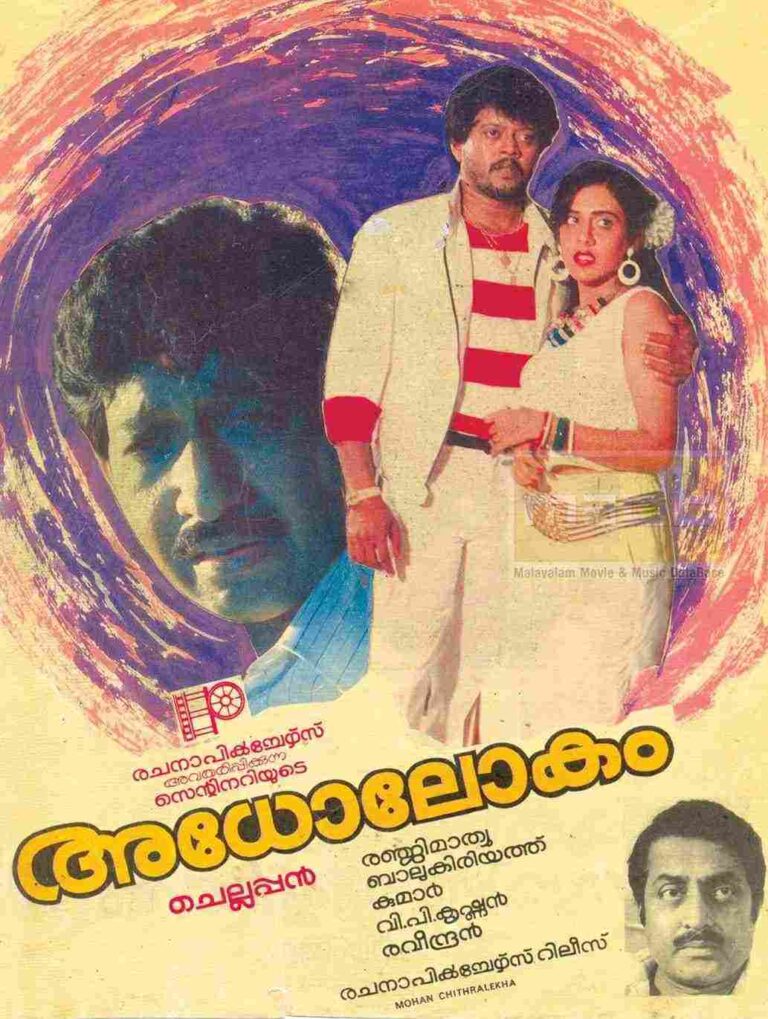 Adholokam (1988)