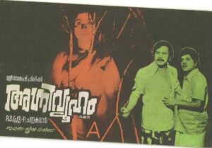 Agni Vyooham (1979)
