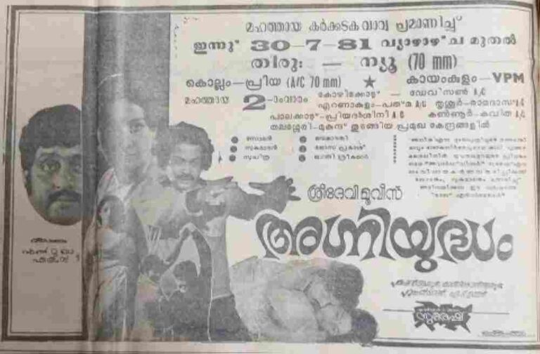 Agni Yudham (1981)