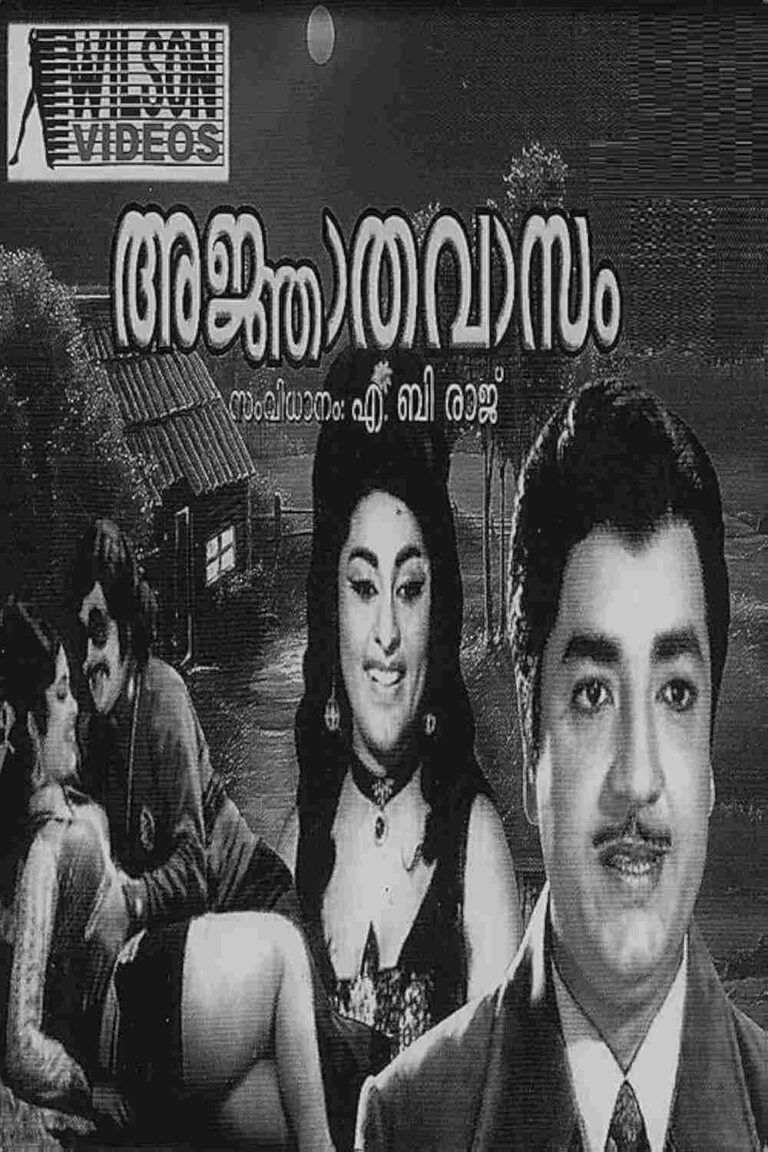 Ajnathavasam (1973)