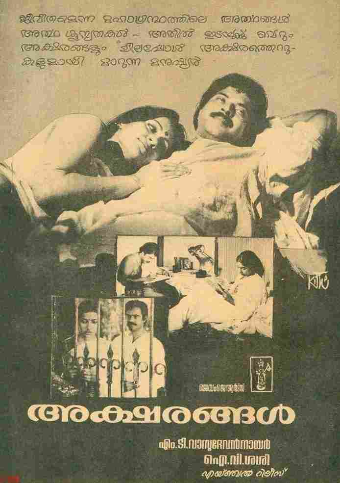 Aksharangal (1984)