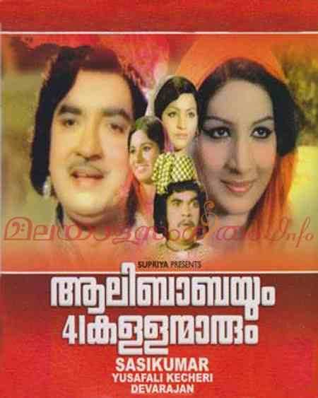 Alibabayum 41 Kallanmaarum (1975)