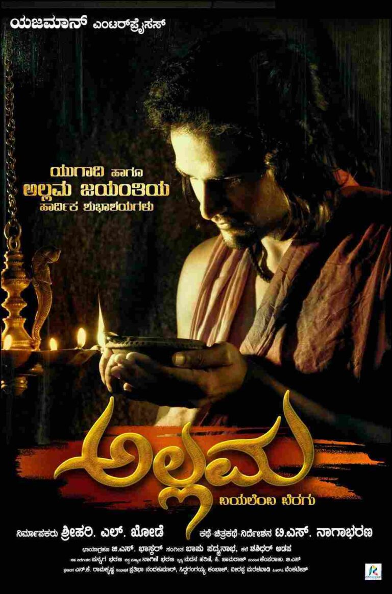 Allama (2017)