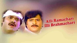 Alli Ramachari Illi Brahmachari