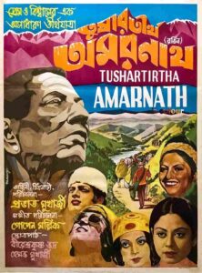 Amarnath (1978)