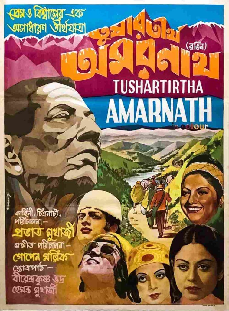 Amarnath (1978)
