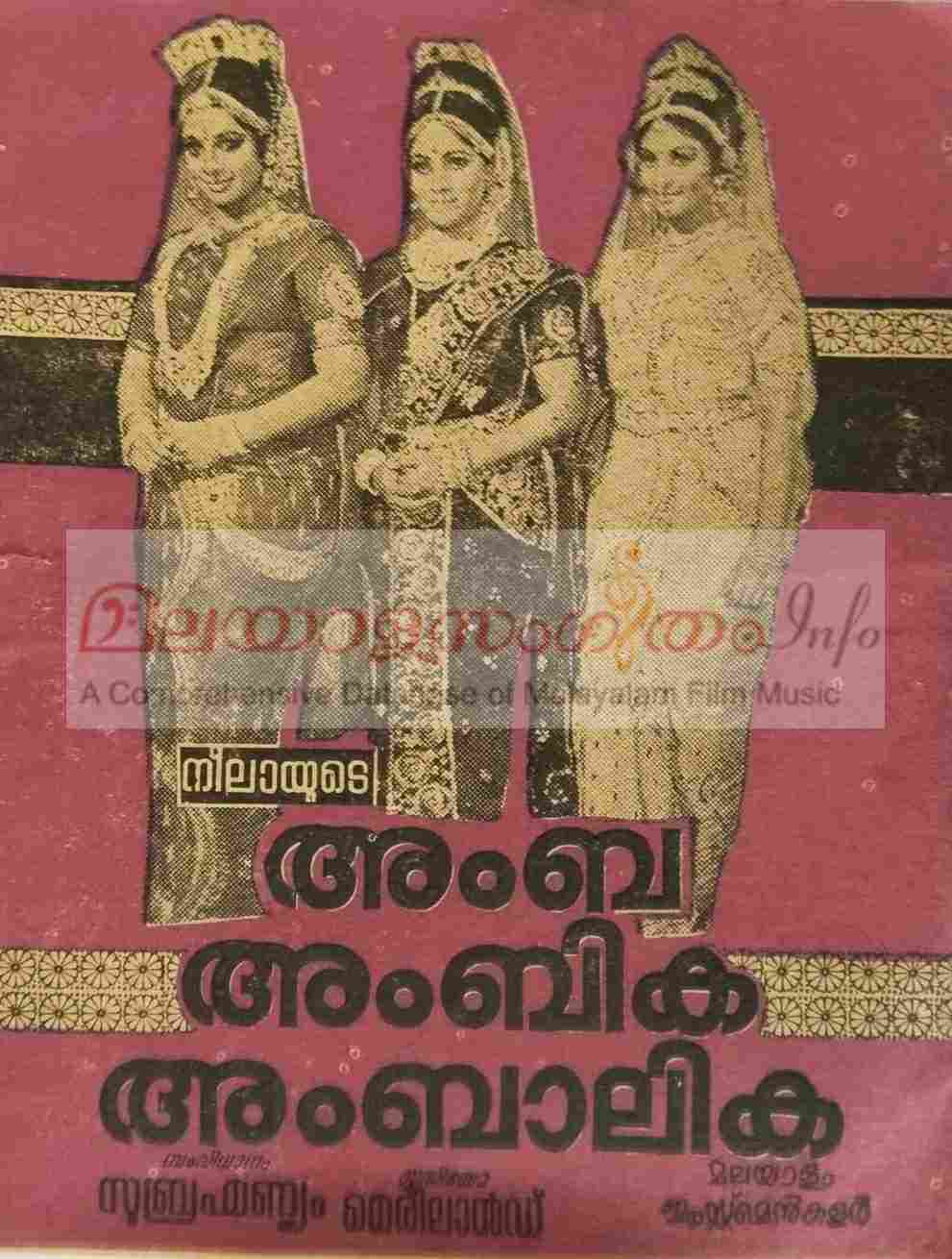 Amba Ambika Ambalika (1976)