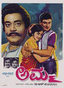 Amma (1968)