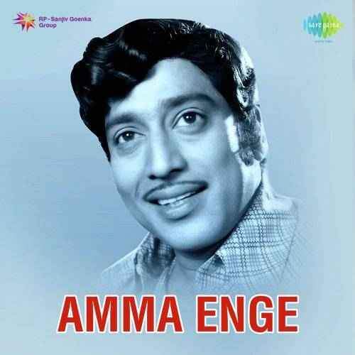 Amma Engey (1964)