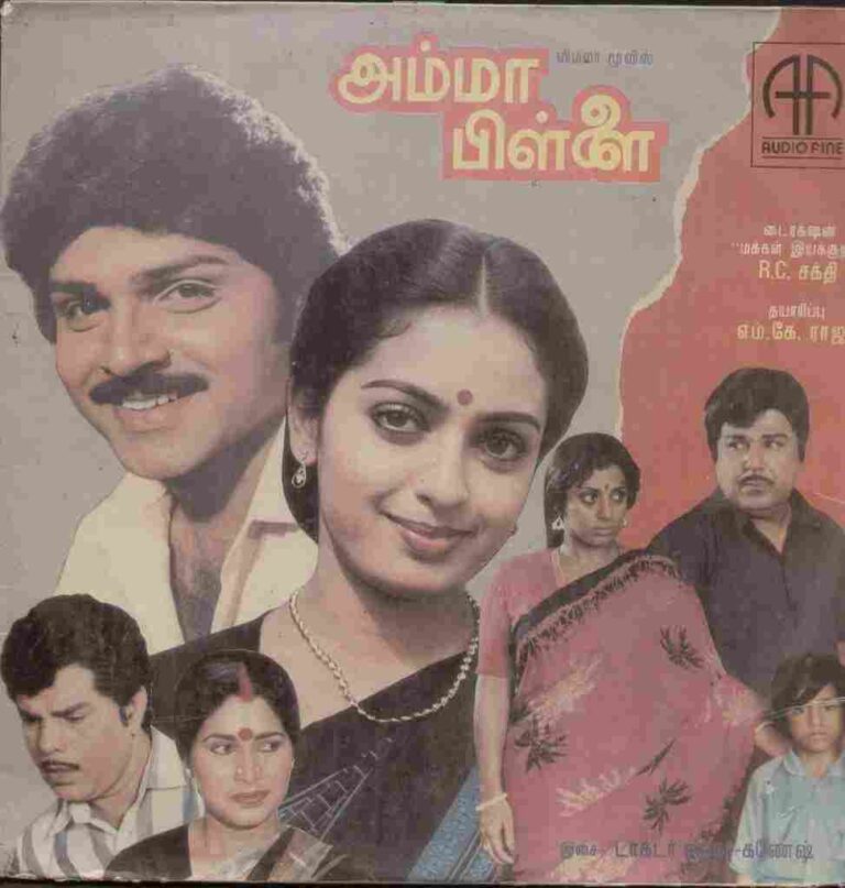 Amma Pillai (1990)