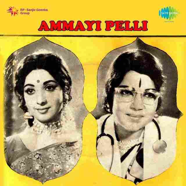 Ammayi Pelli (1974)