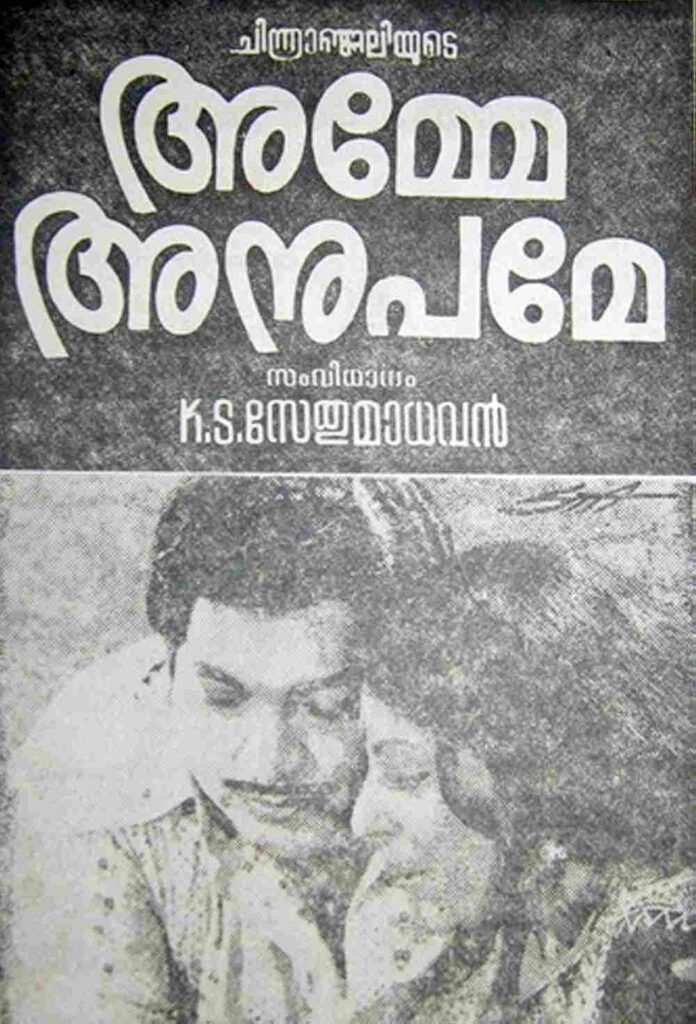 Amme Anupame (1977)