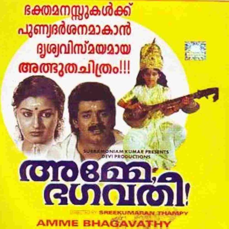 Amme Bhagavathi (1987)