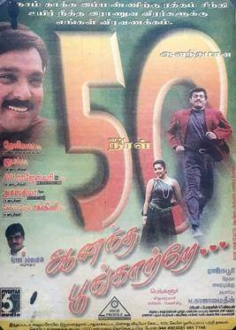 Anantha Poongatre (1999)