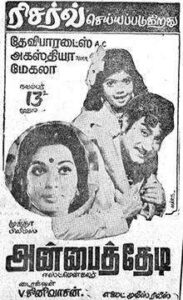 Anbai Thedi (1974)
