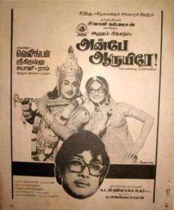 Anbe Aaruyire