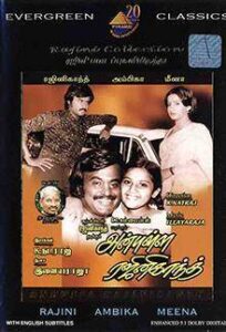 Anbulla Rajinikanth