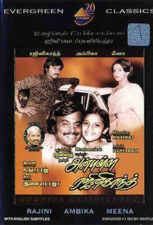 Anbulla Rajinikanth (1984)
