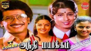 Andhi Mayakkam