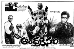 Andhra Kesari (1983)