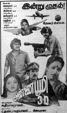 Annai Bhoomi (1985)