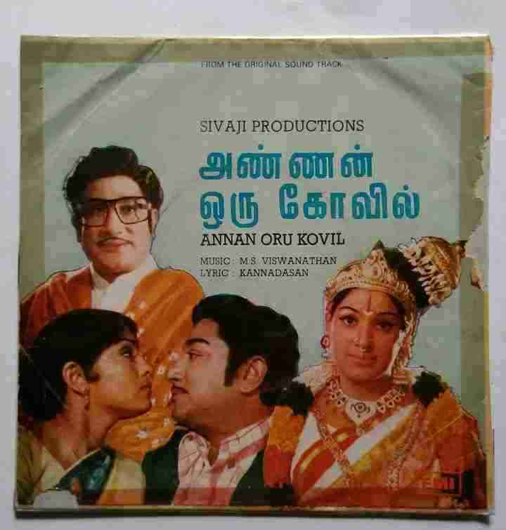 Annan Oru Koyil (1977)