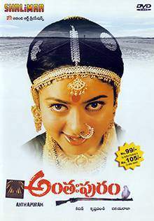 Anthahpuram (1999)