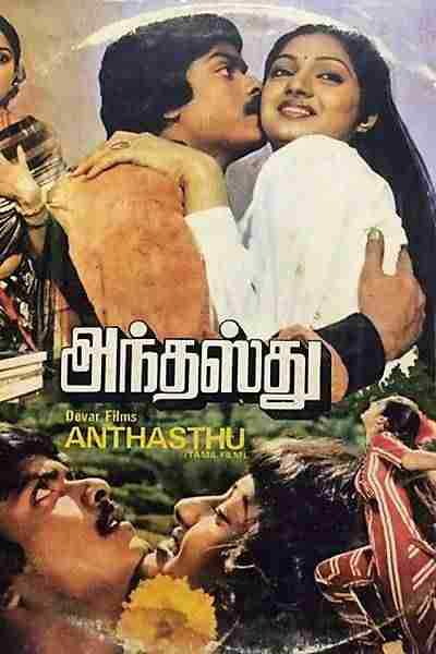 Anthasthu (1985)