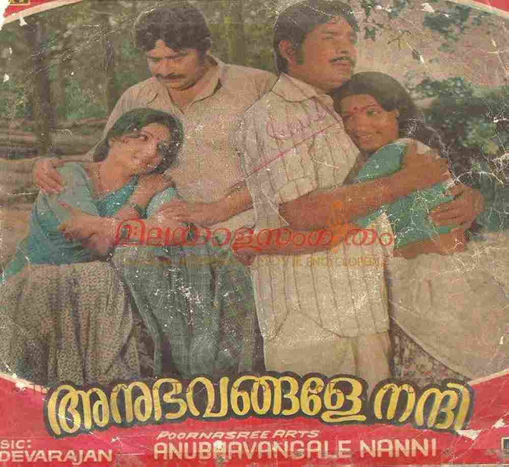 Anubhavangale Nanni (1979)
