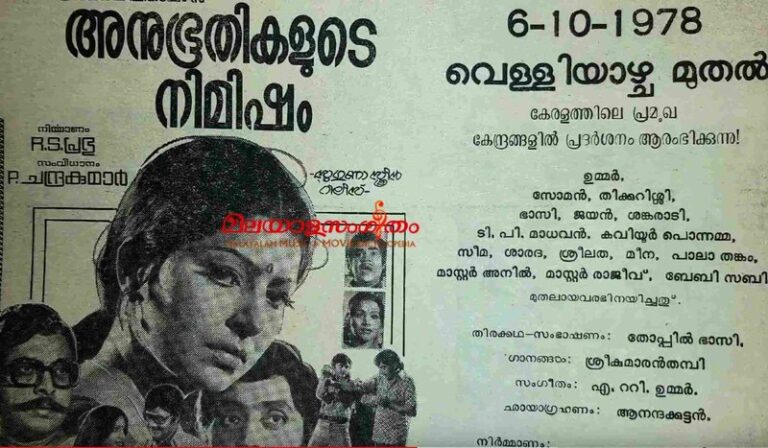 Anubhoothikalude Nimisham (1978)