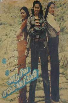 Apoorva Sahodarigal (1983)