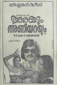 Arangum Aniyarayum