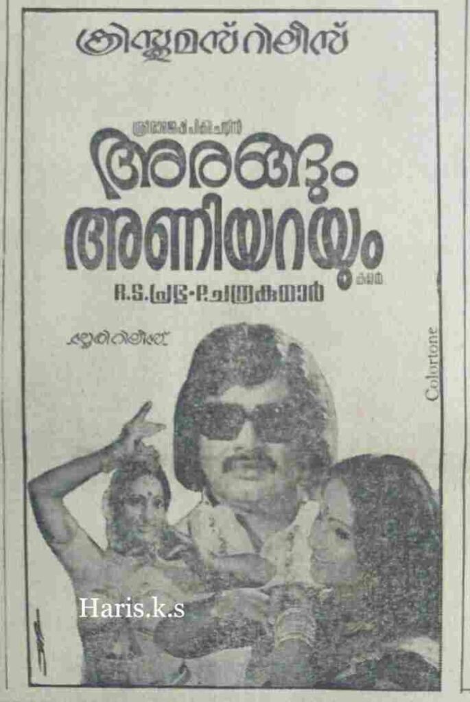 Arangum Aniyarayum (1980)