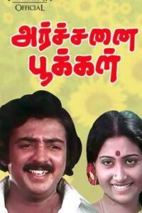 Archanai Pookal (1982)
