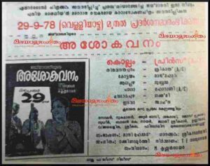 Ashokavanam (1978)