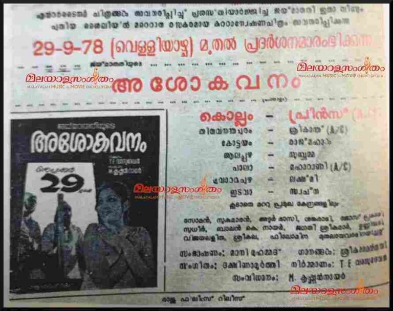 Ashokavanam (1978)