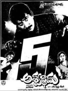 Aswaddhama (1988)