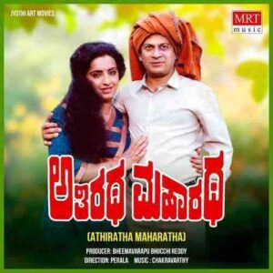 Athiratha Maharatha