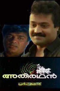 Athirathan