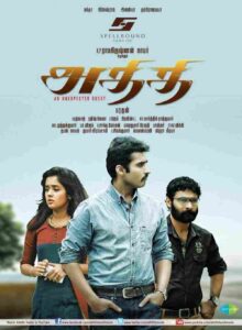 Athithi