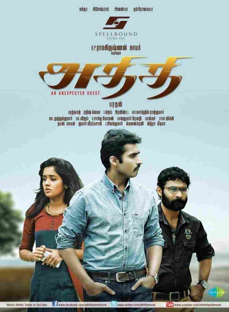 Athithi (2014)