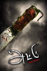Attu (2017)