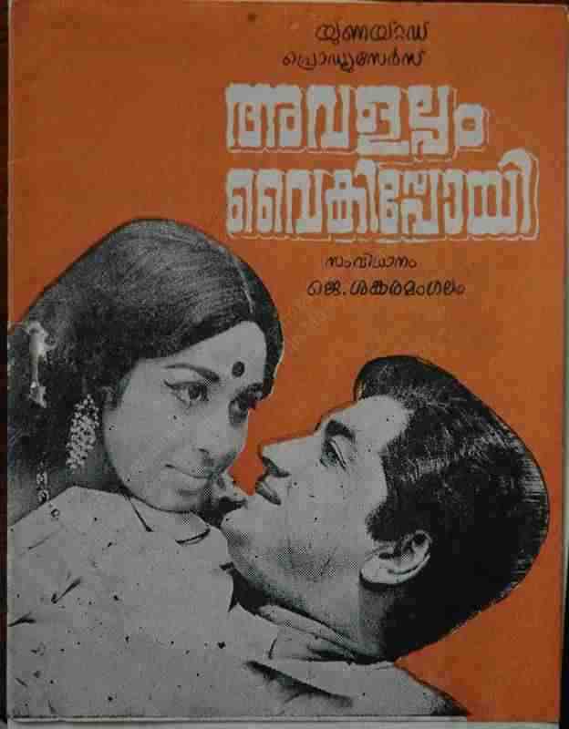 Avalalpam Vaikippoyi (1971)